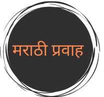 Marathi Pravah